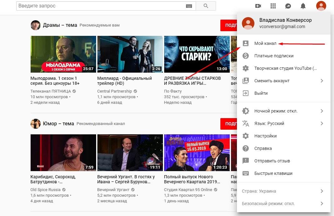 Зробити канал на ютуб