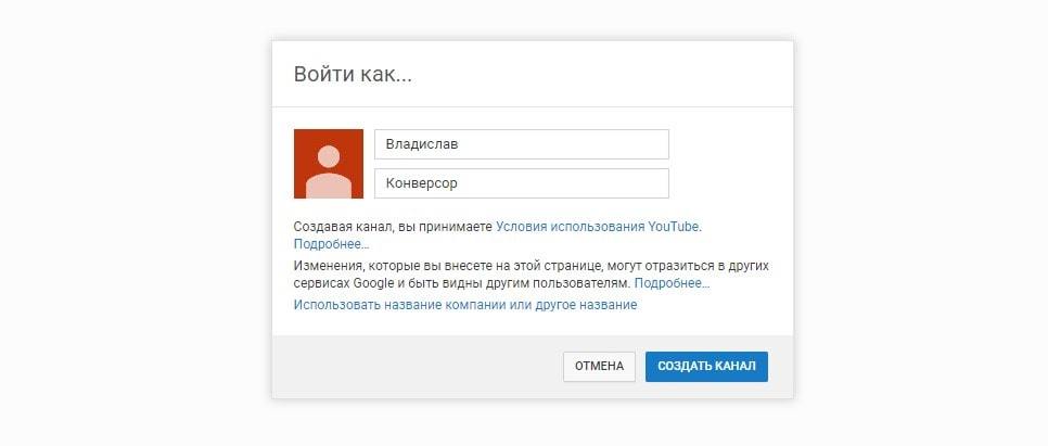 Як зробити канал на майданчику YouTube