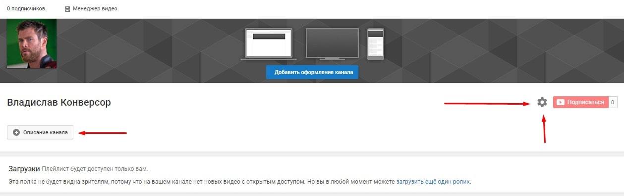 канал на ютуб з нуля